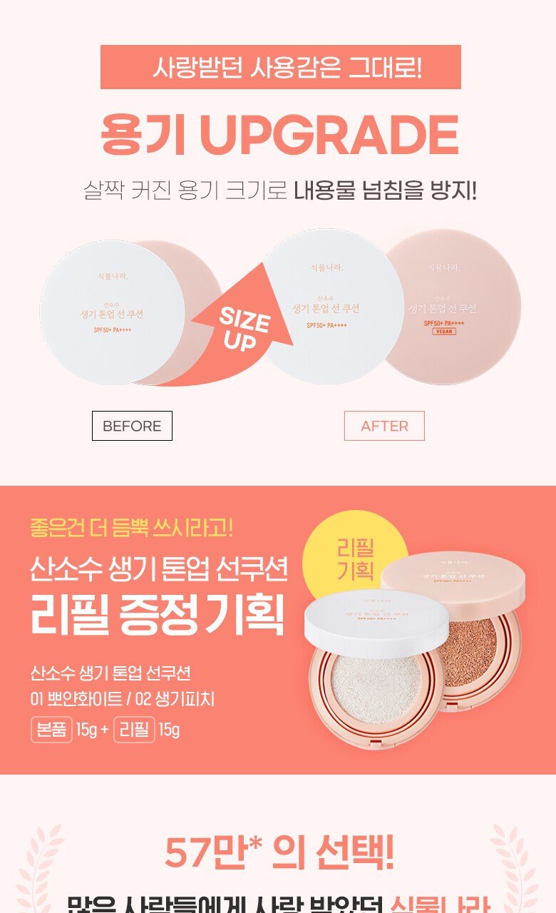 Shingmulnara Oxygen Water Tone Up Sun Cushion Special Set with Refill 2 Colors