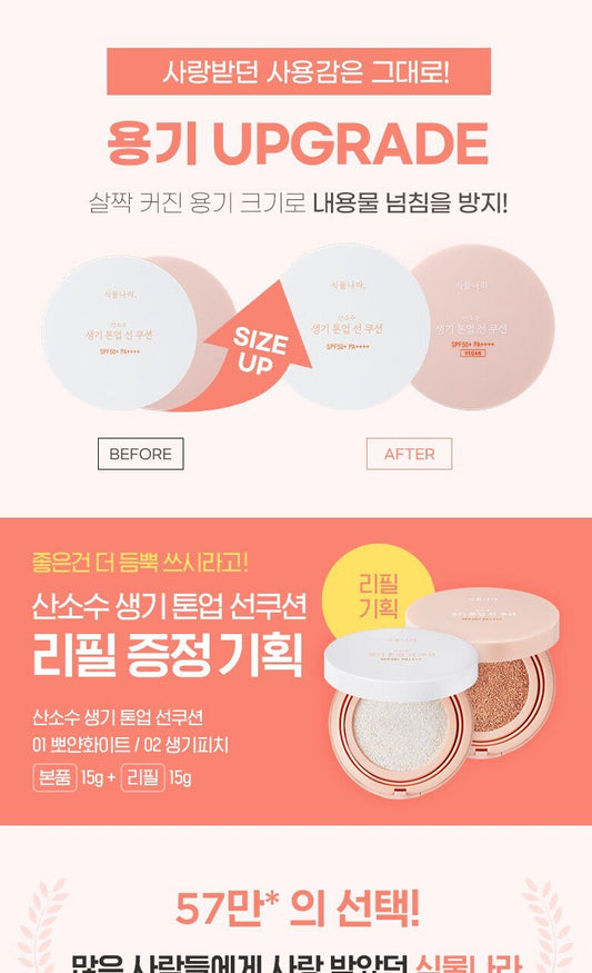 Shingmulnara Oxygen Water Tone Up Sun Cushion Special Set with Refill 2 Colors